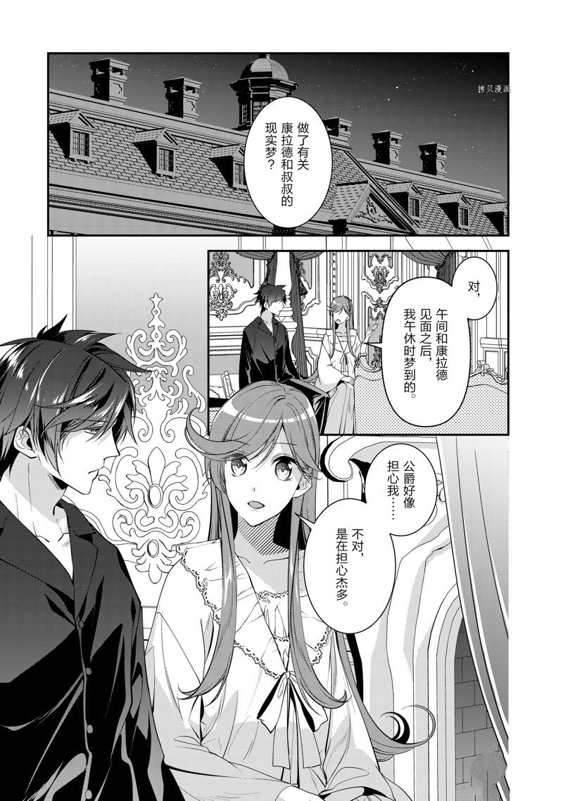 《红色死神苦于应付刚醒来的睡美人》漫画最新章节第47话免费下拉式在线观看章节第【1】张图片