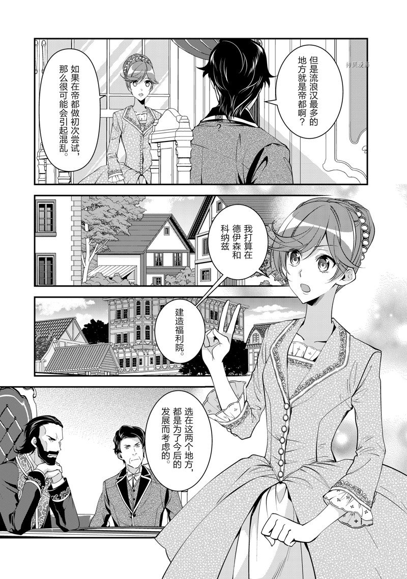 《红色死神苦于应付刚醒来的睡美人》漫画最新章节第45话免费下拉式在线观看章节第【5】张图片