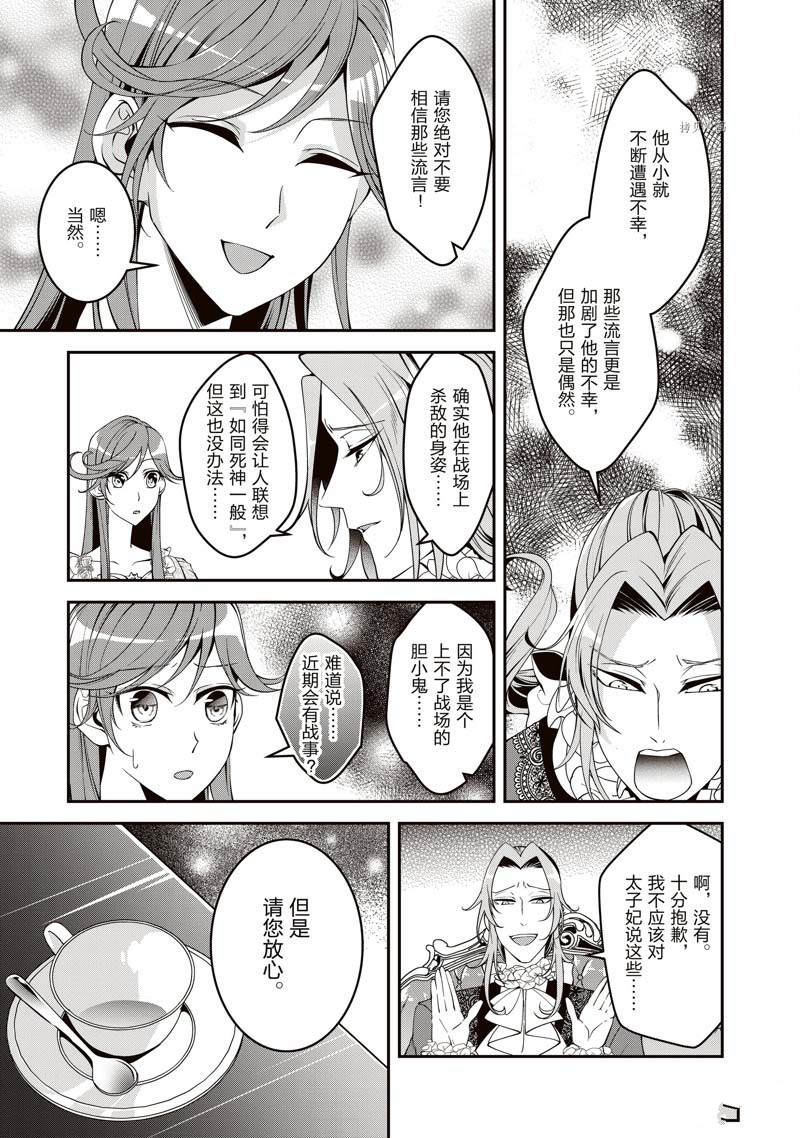 《红色死神苦于应付刚醒来的睡美人》漫画最新章节第13话免费下拉式在线观看章节第【5】张图片