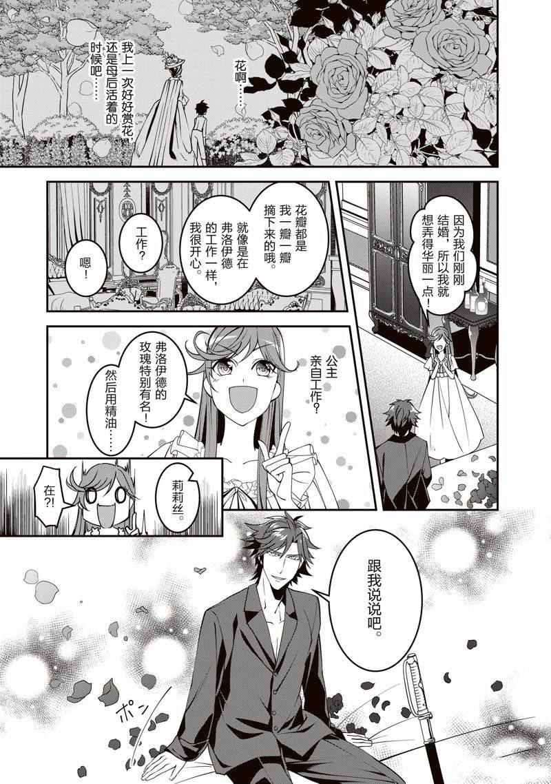 《红色死神苦于应付刚醒来的睡美人》漫画最新章节第13话免费下拉式在线观看章节第【9】张图片