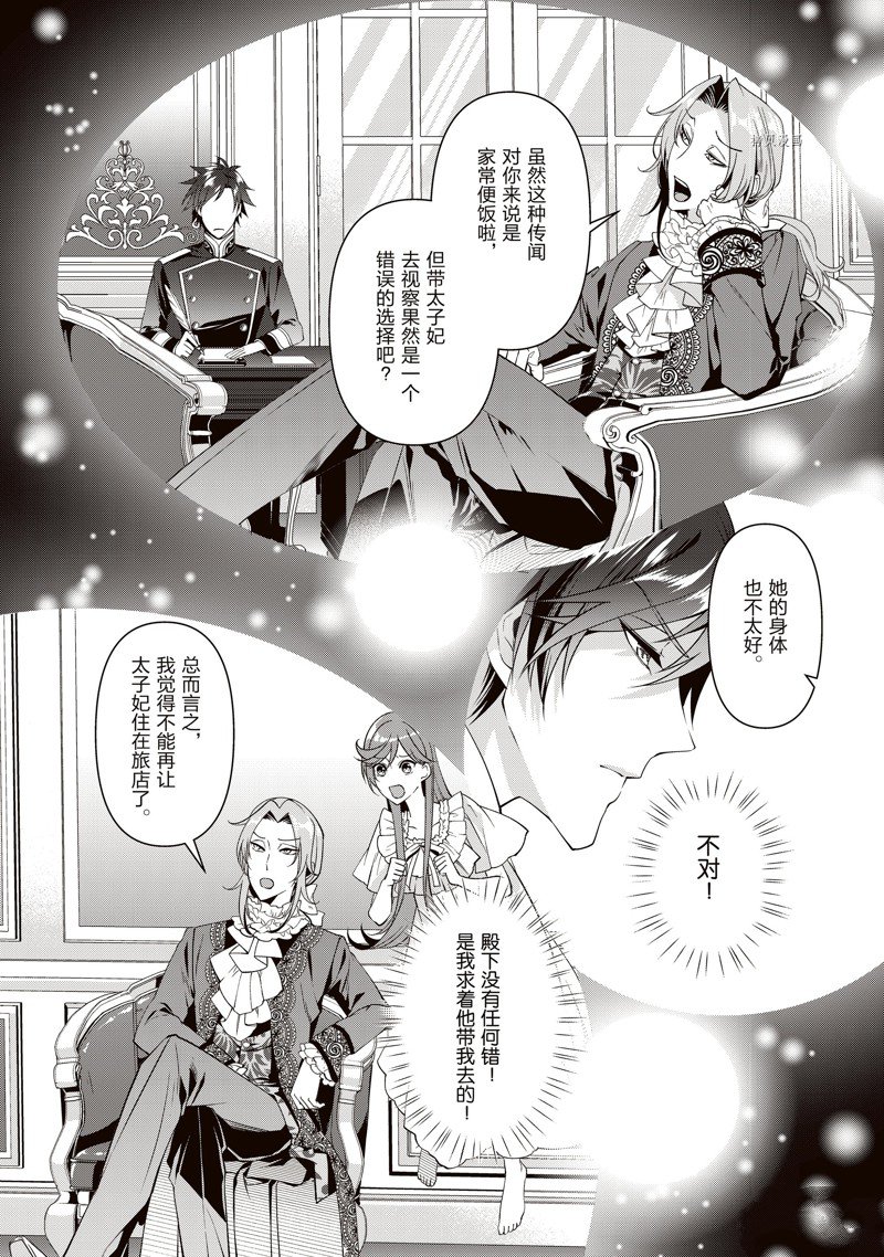 《红色死神苦于应付刚醒来的睡美人》漫画最新章节第27话免费下拉式在线观看章节第【8】张图片