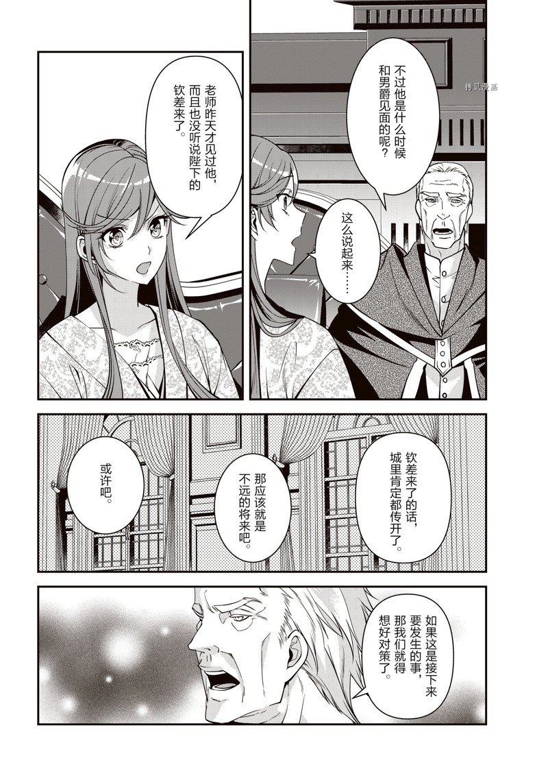 《红色死神苦于应付刚醒来的睡美人》漫画最新章节第30话免费下拉式在线观看章节第【11】张图片