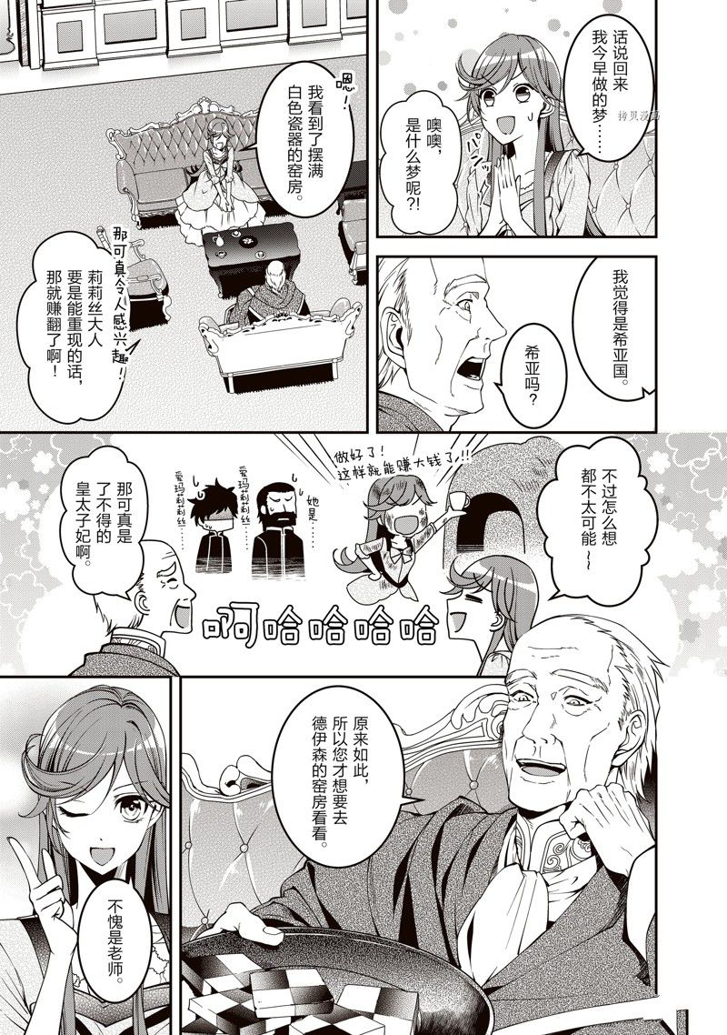 《红色死神苦于应付刚醒来的睡美人》漫画最新章节第16话免费下拉式在线观看章节第【3】张图片