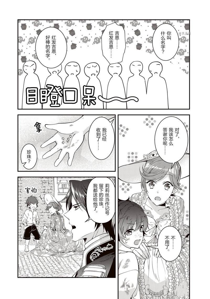 《红色死神苦于应付刚醒来的睡美人》漫画最新章节第39话免费下拉式在线观看章节第【7】张图片