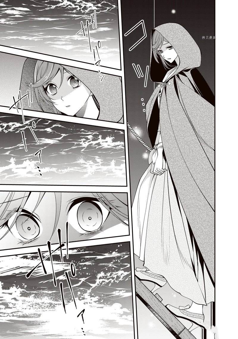 《红色死神苦于应付刚醒来的睡美人》漫画最新章节第34话免费下拉式在线观看章节第【15】张图片