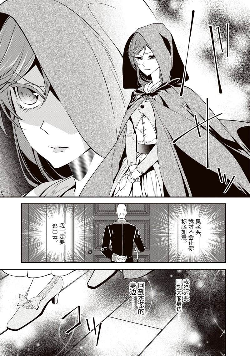 《红色死神苦于应付刚醒来的睡美人》漫画最新章节第34话免费下拉式在线观看章节第【5】张图片