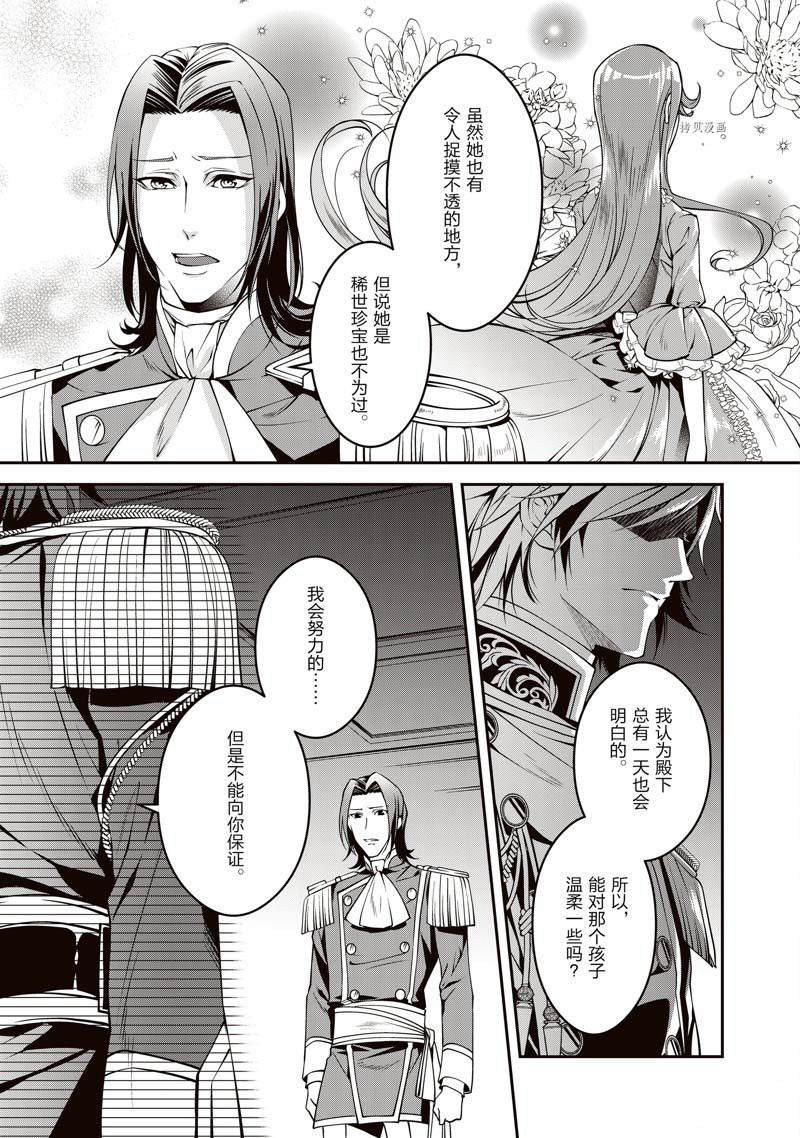 《红色死神苦于应付刚醒来的睡美人》漫画最新章节第4话免费下拉式在线观看章节第【15】张图片