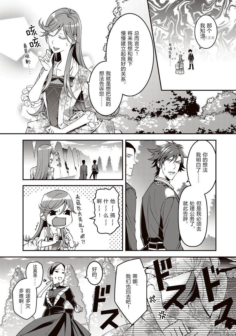 《红色死神苦于应付刚醒来的睡美人》漫画最新章节第6话免费下拉式在线观看章节第【16】张图片