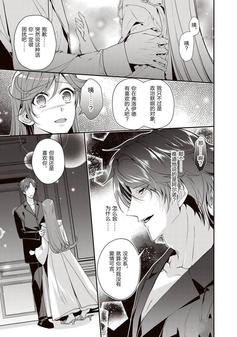 《红色死神苦于应付刚醒来的睡美人》漫画最新章节第40话免费下拉式在线观看章节第【9】张图片