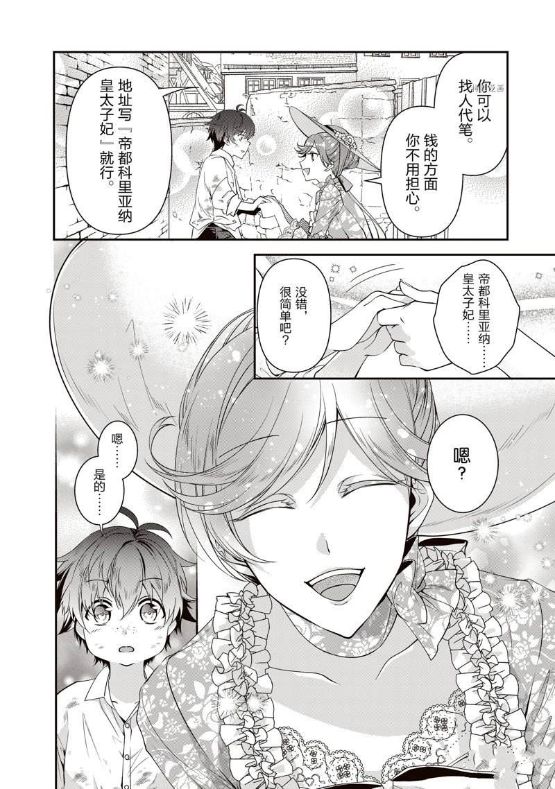 《红色死神苦于应付刚醒来的睡美人》漫画最新章节第39话免费下拉式在线观看章节第【10】张图片