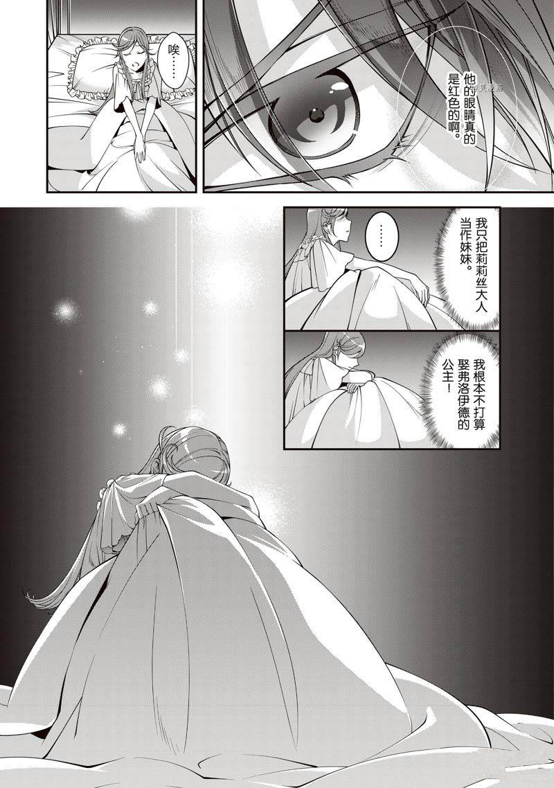 《红色死神苦于应付刚醒来的睡美人》漫画最新章节第2话免费下拉式在线观看章节第【7】张图片