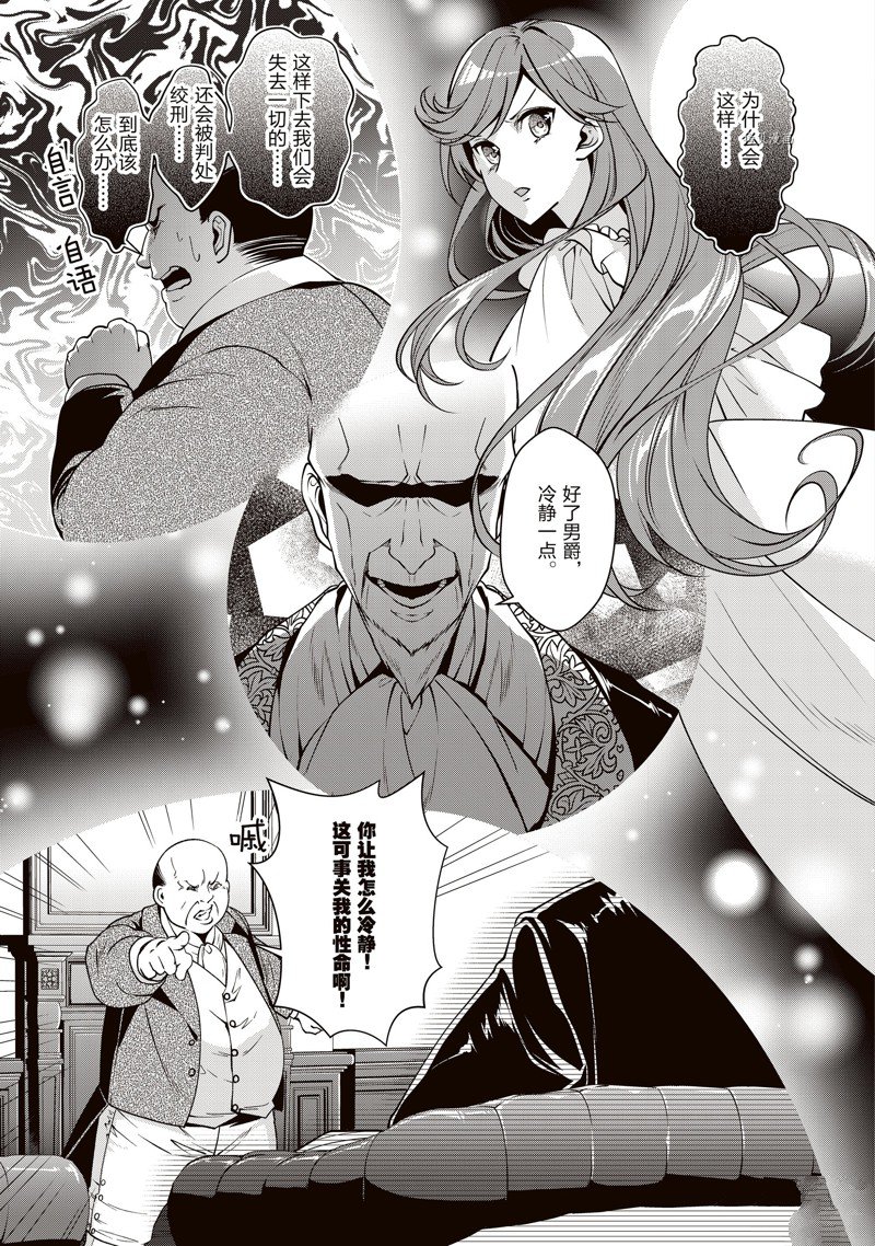 《红色死神苦于应付刚醒来的睡美人》漫画最新章节第30话免费下拉式在线观看章节第【3】张图片