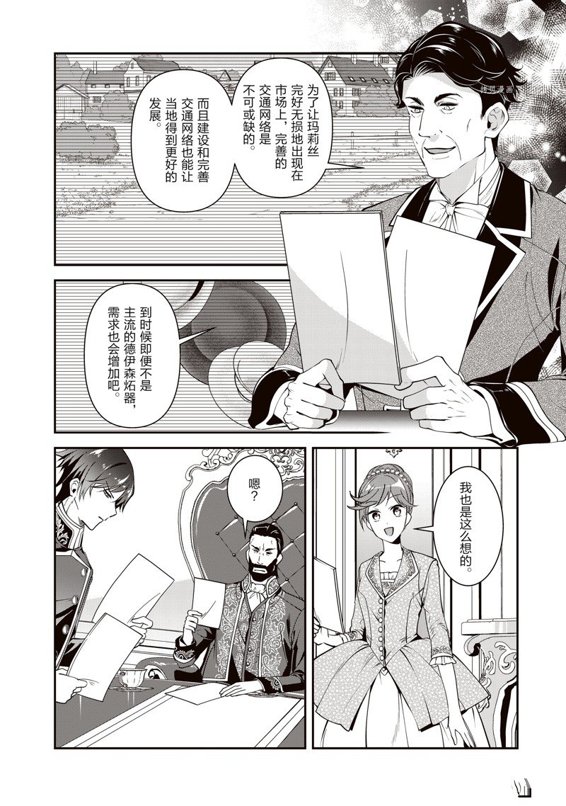 《红色死神苦于应付刚醒来的睡美人》漫画最新章节第44话免费下拉式在线观看章节第【14】张图片