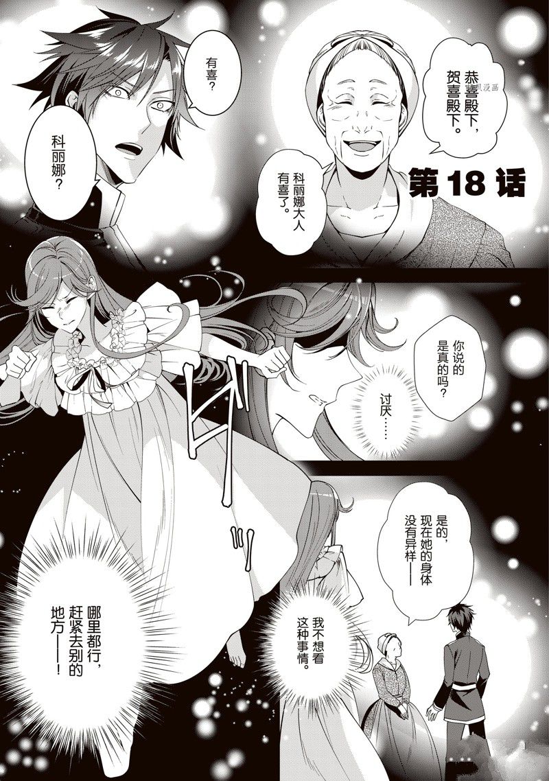 《红色死神苦于应付刚醒来的睡美人》漫画最新章节第18话免费下拉式在线观看章节第【1】张图片