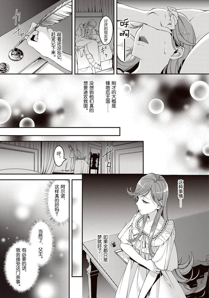 《红色死神苦于应付刚醒来的睡美人》漫画最新章节第2话免费下拉式在线观看章节第【3】张图片