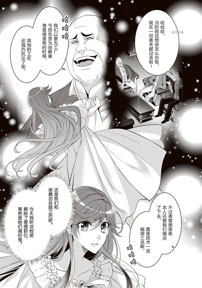 《红色死神苦于应付刚醒来的睡美人》漫画最新章节第23话免费下拉式在线观看章节第【1】张图片