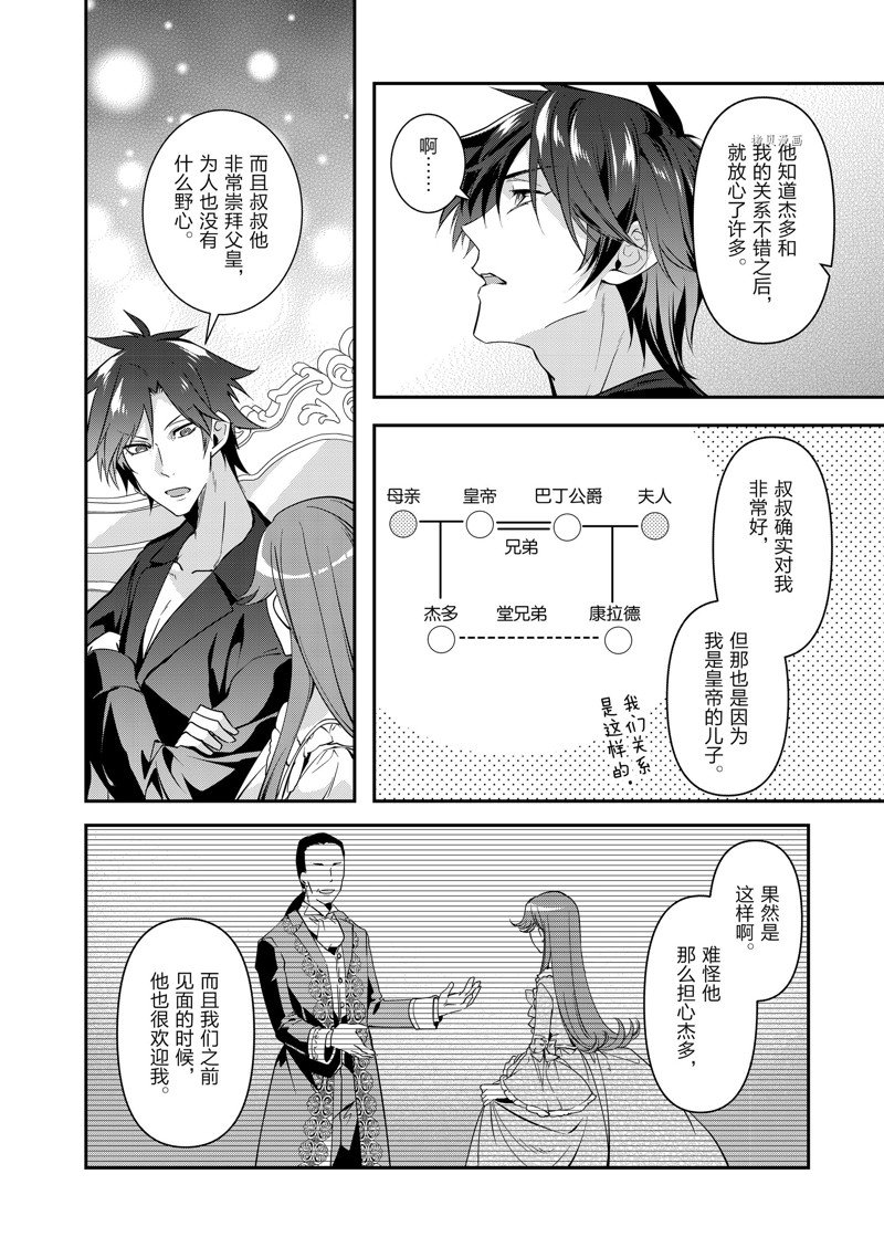 《红色死神苦于应付刚醒来的睡美人》漫画最新章节第47话免费下拉式在线观看章节第【2】张图片