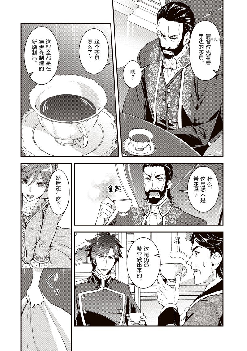 《红色死神苦于应付刚醒来的睡美人》漫画最新章节第44话免费下拉式在线观看章节第【5】张图片