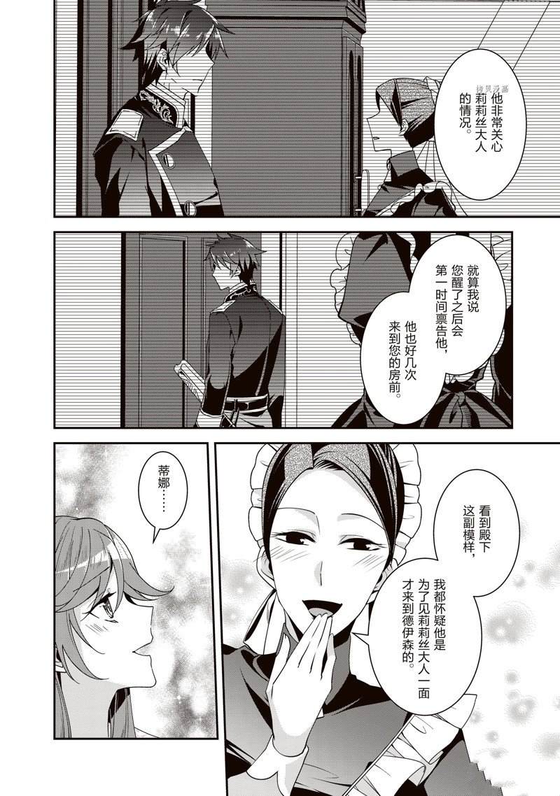 《红色死神苦于应付刚醒来的睡美人》漫画最新章节第37话免费下拉式在线观看章节第【10】张图片