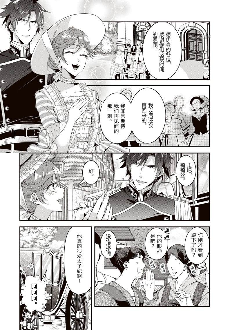 《红色死神苦于应付刚醒来的睡美人》漫画最新章节第40话免费下拉式在线观看章节第【1】张图片