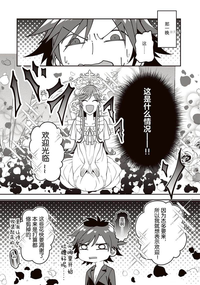 《红色死神苦于应付刚醒来的睡美人》漫画最新章节第13话免费下拉式在线观看章节第【7】张图片