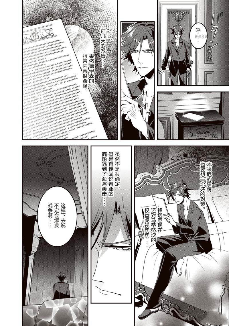 《红色死神苦于应付刚醒来的睡美人》漫画最新章节第13话免费下拉式在线观看章节第【16】张图片