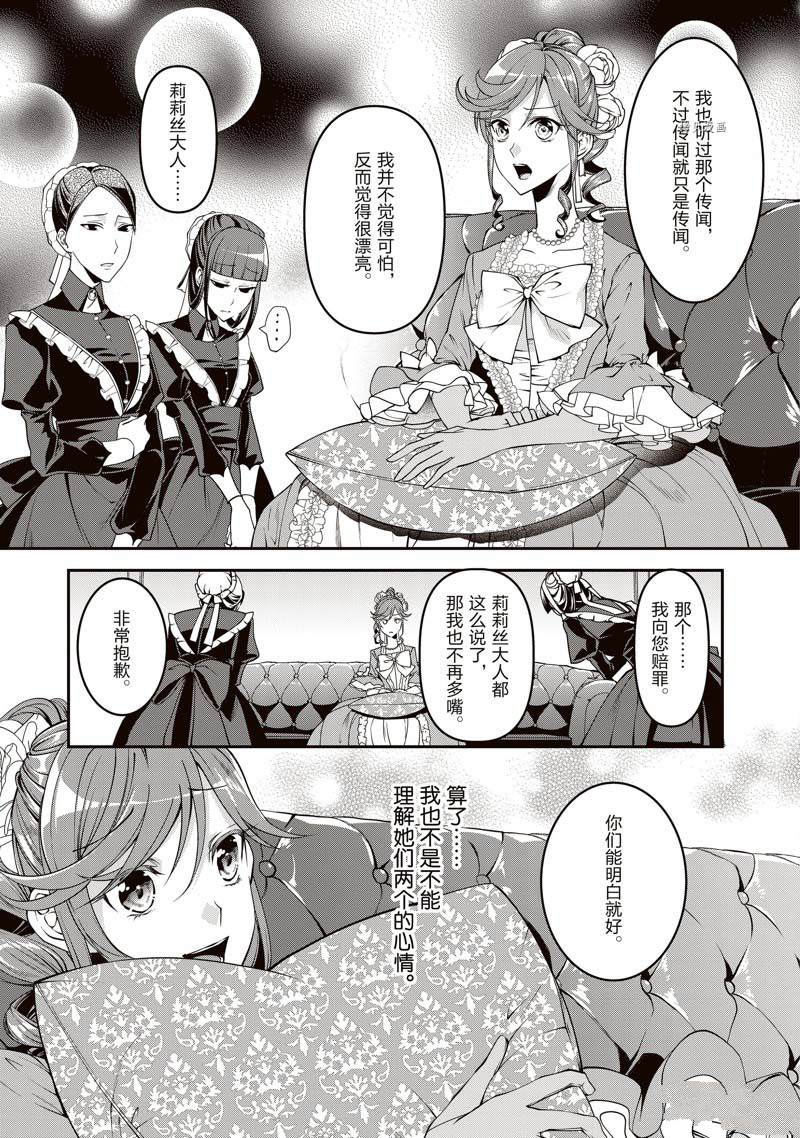 《红色死神苦于应付刚醒来的睡美人》漫画最新章节第4话免费下拉式在线观看章节第【3】张图片