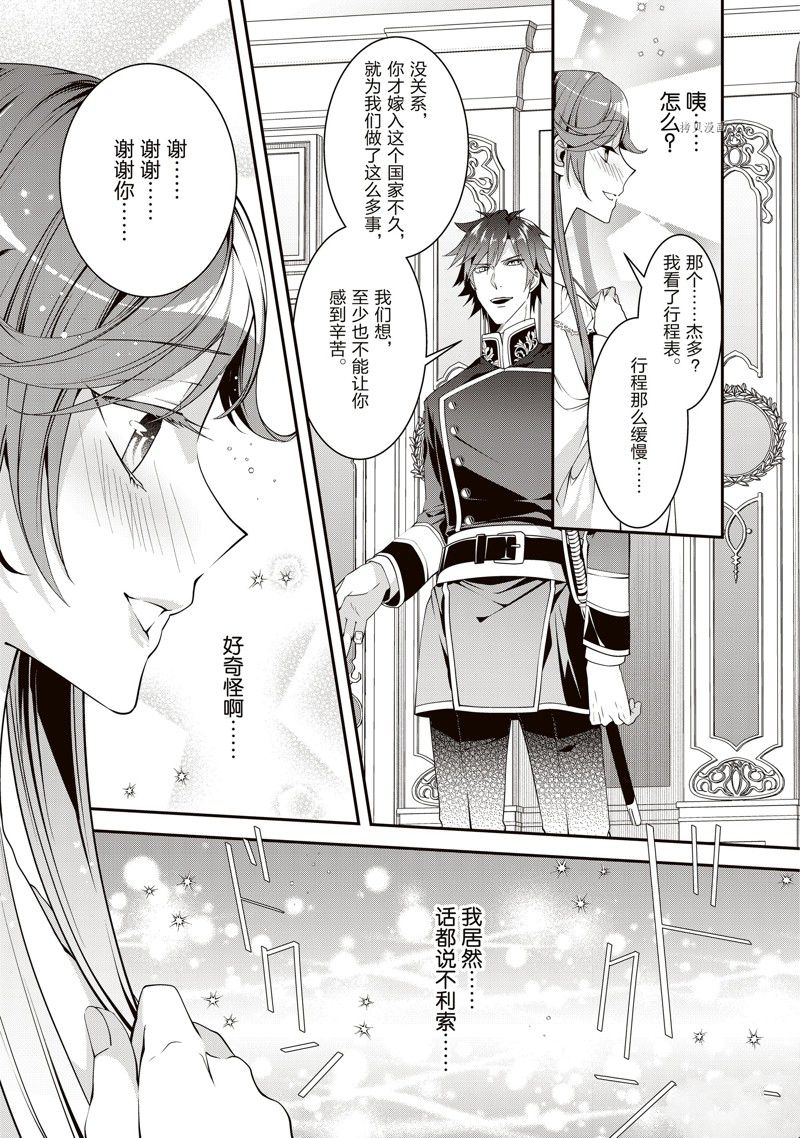 《红色死神苦于应付刚醒来的睡美人》漫画最新章节第20话免费下拉式在线观看章节第【13】张图片