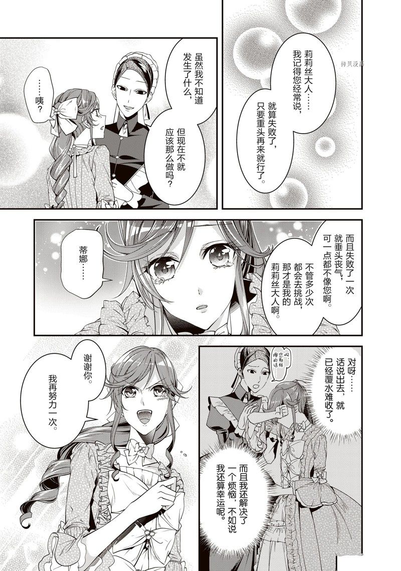 《红色死神苦于应付刚醒来的睡美人》漫画最新章节第19话免费下拉式在线观看章节第【3】张图片