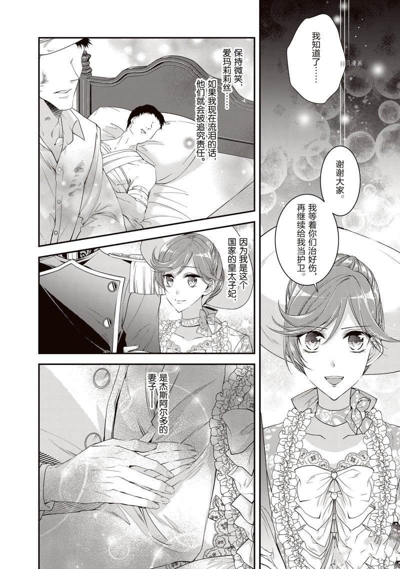 《红色死神苦于应付刚醒来的睡美人》漫画最新章节第39话免费下拉式在线观看章节第【16】张图片