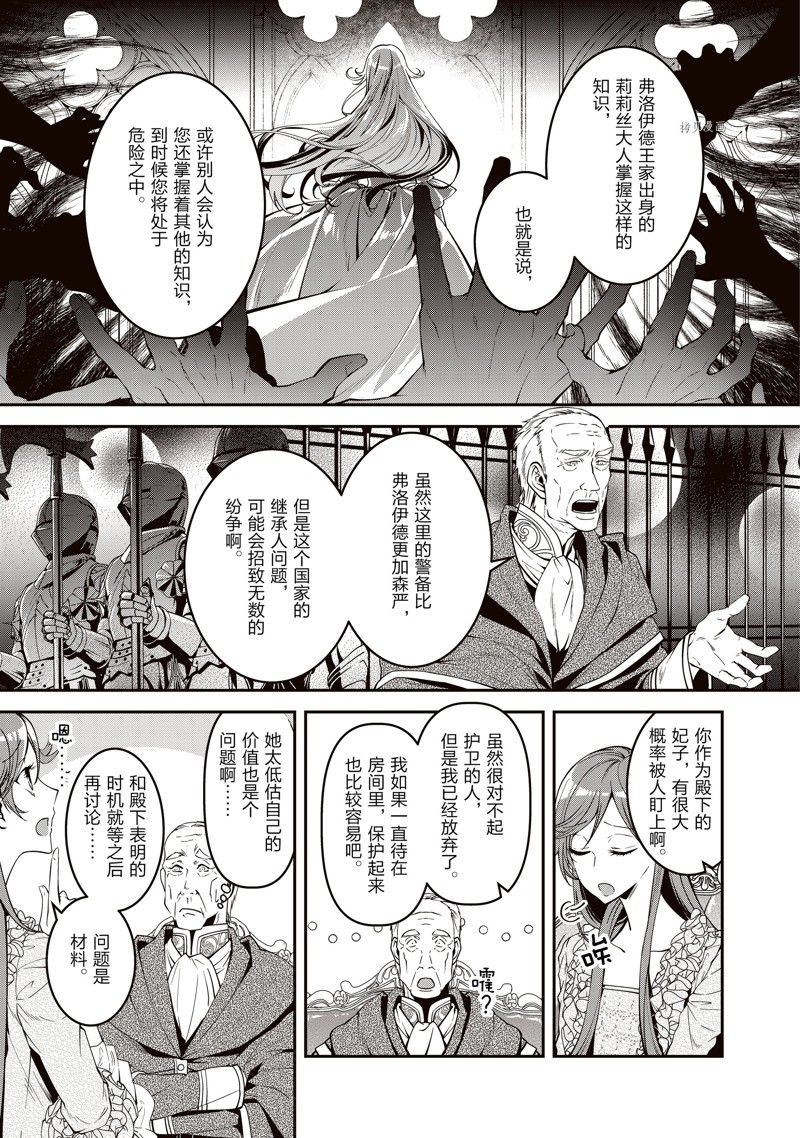 《红色死神苦于应付刚醒来的睡美人》漫画最新章节第17话免费下拉式在线观看章节第【3】张图片