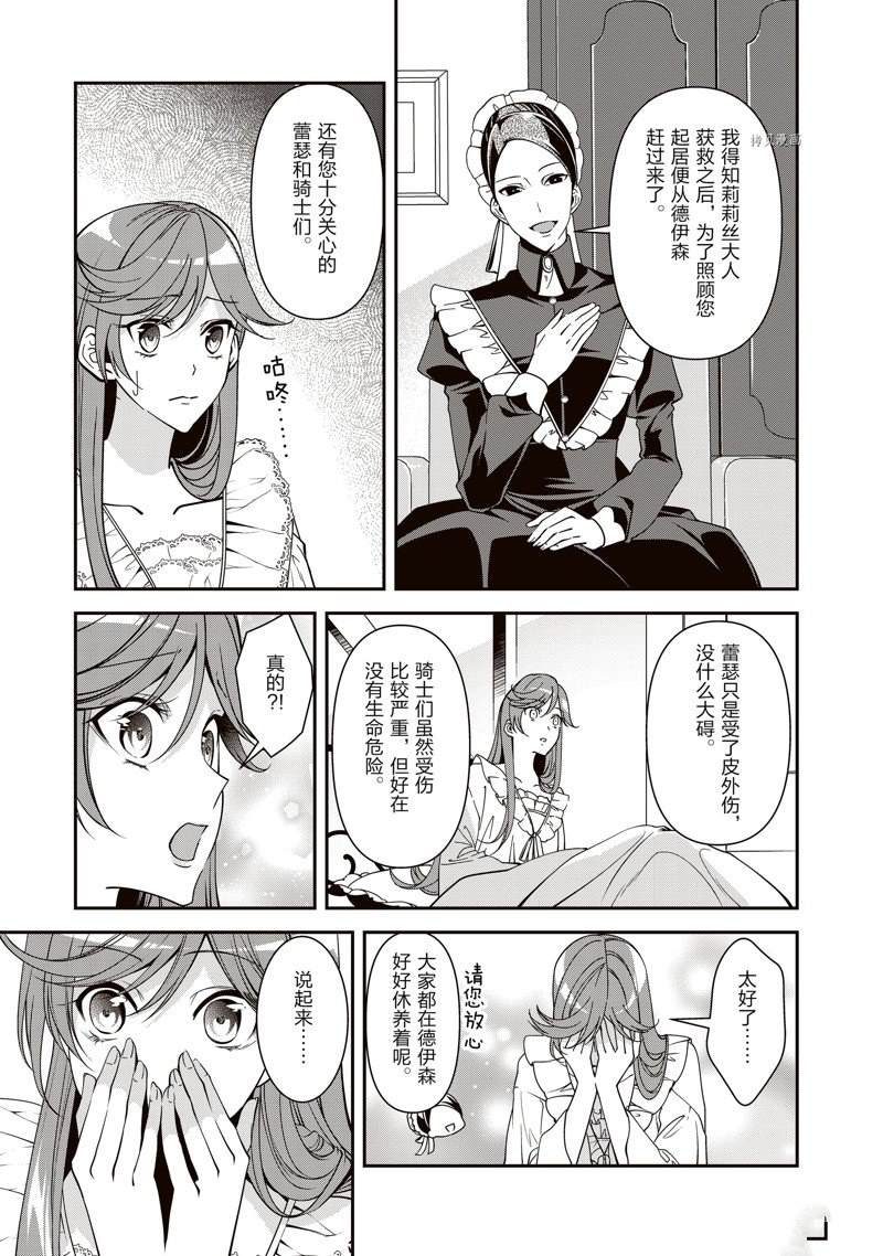 《红色死神苦于应付刚醒来的睡美人》漫画最新章节第36话免费下拉式在线观看章节第【5】张图片