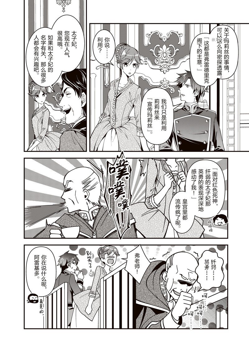 《红色死神苦于应付刚醒来的睡美人》漫画最新章节第44话免费下拉式在线观看章节第【10】张图片