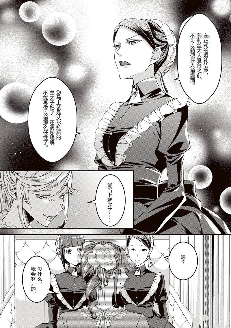 《红色死神苦于应付刚醒来的睡美人》漫画最新章节第3话免费下拉式在线观看章节第【7】张图片