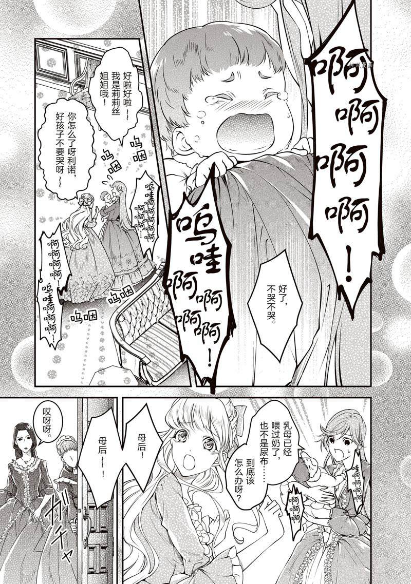 《红色死神苦于应付刚醒来的睡美人》漫画最新章节第10话免费下拉式在线观看章节第【9】张图片