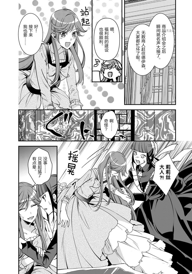 《红色死神苦于应付刚醒来的睡美人》漫画最新章节第48话免费下拉式在线观看章节第【2】张图片