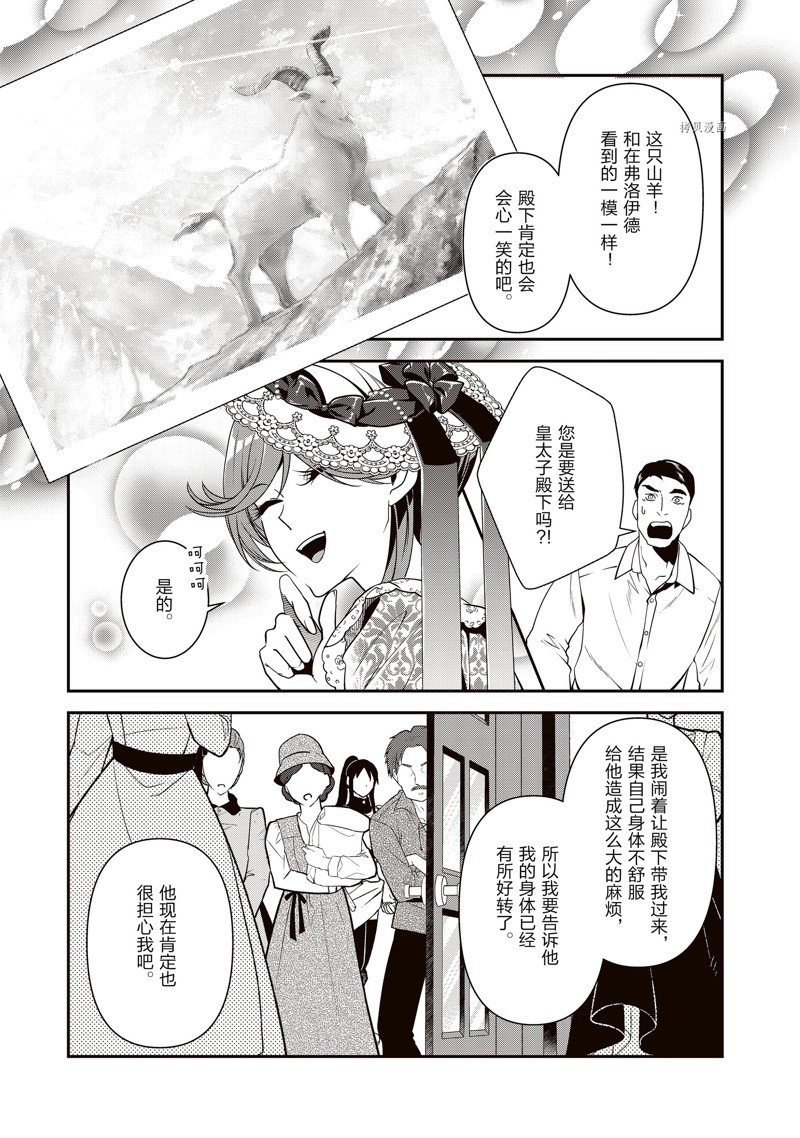 《红色死神苦于应付刚醒来的睡美人》漫画最新章节第28话免费下拉式在线观看章节第【5】张图片