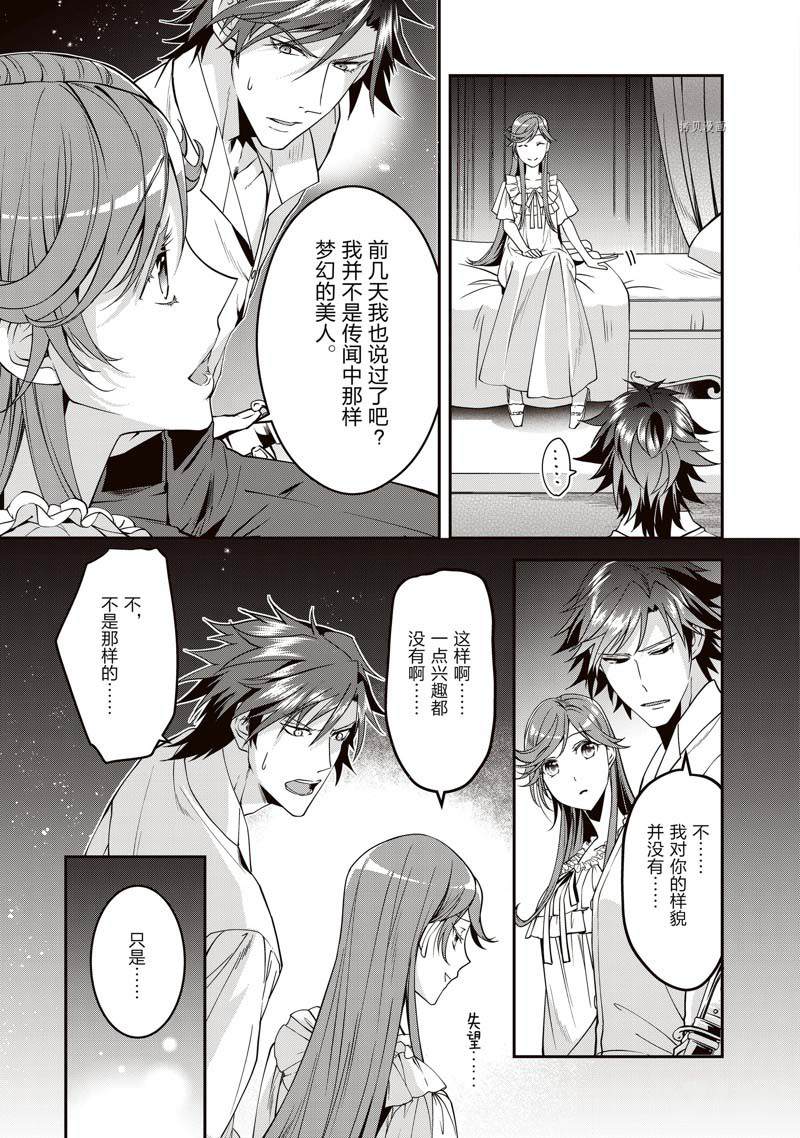 《红色死神苦于应付刚醒来的睡美人》漫画最新章节第8话免费下拉式在线观看章节第【11】张图片