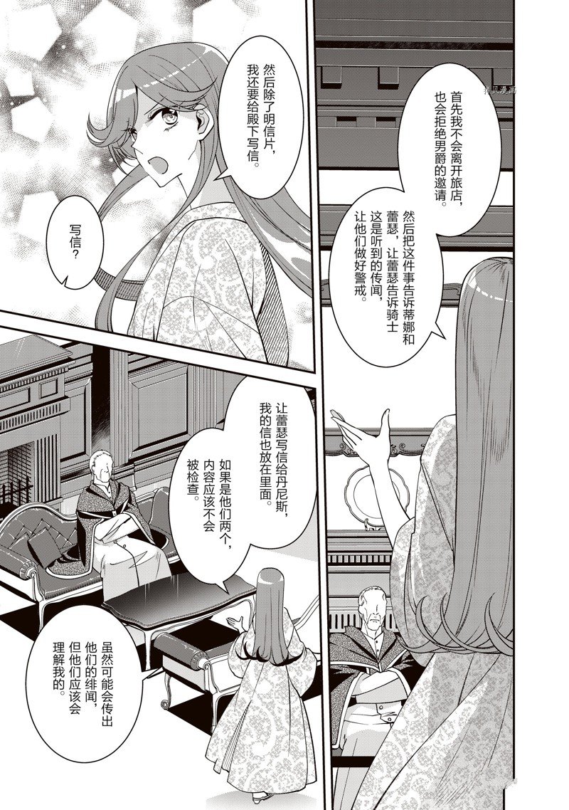 《红色死神苦于应付刚醒来的睡美人》漫画最新章节第30话免费下拉式在线观看章节第【13】张图片