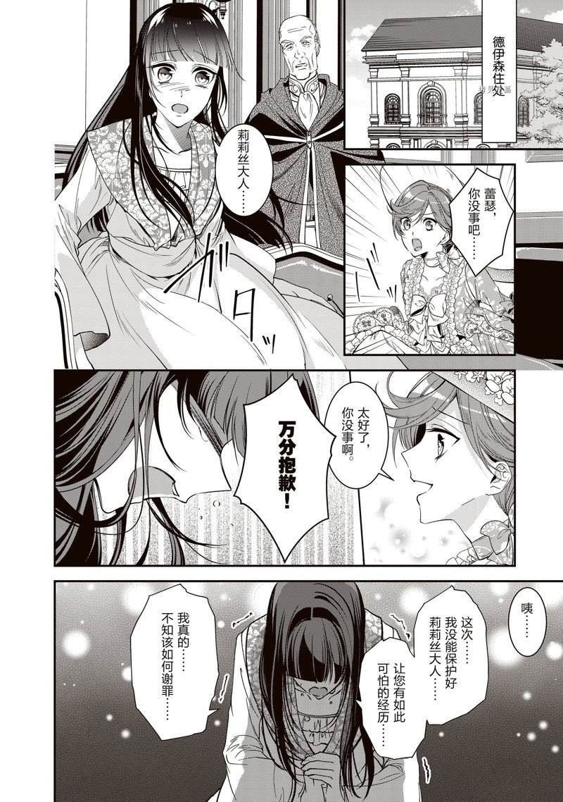 《红色死神苦于应付刚醒来的睡美人》漫画最新章节第39话免费下拉式在线观看章节第【12】张图片