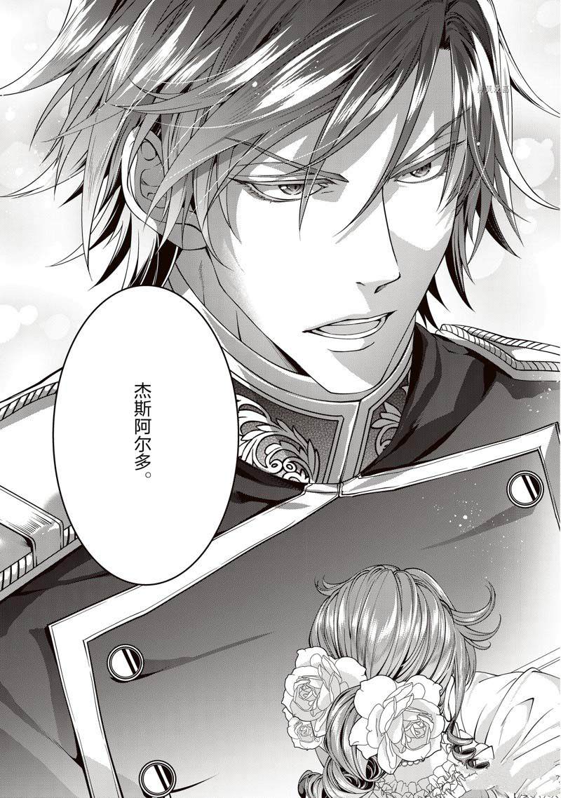 《红色死神苦于应付刚醒来的睡美人》漫画最新章节第3话免费下拉式在线观看章节第【11】张图片