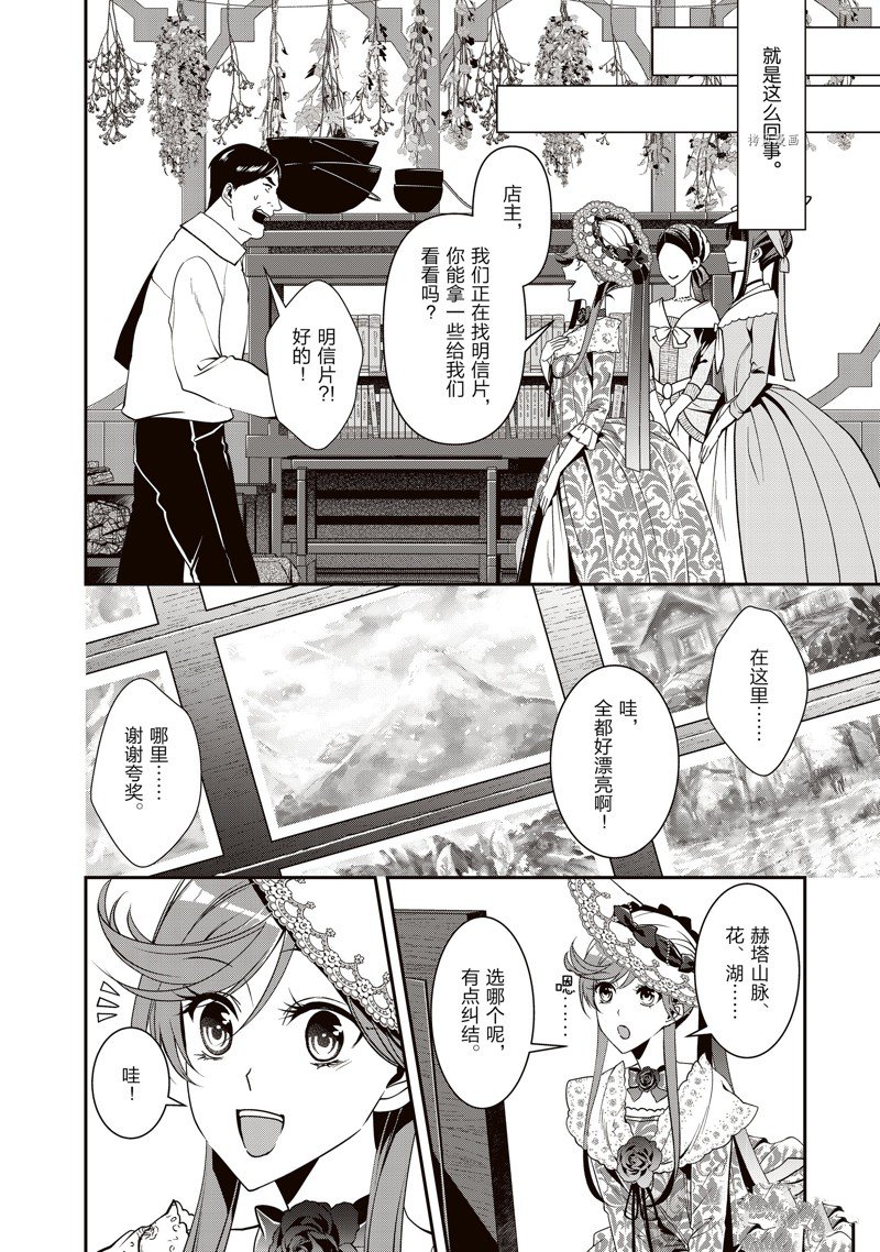 《红色死神苦于应付刚醒来的睡美人》漫画最新章节第28话免费下拉式在线观看章节第【4】张图片