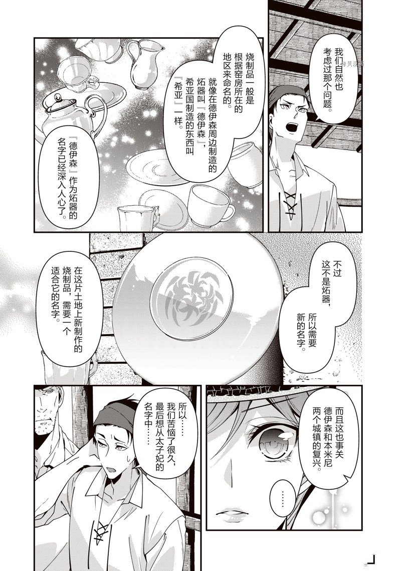 《红色死神苦于应付刚醒来的睡美人》漫画最新章节第31话免费下拉式在线观看章节第【9】张图片