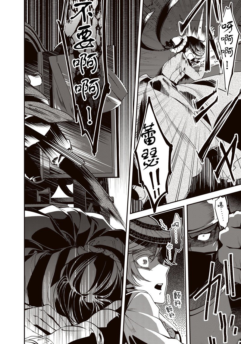 《红色死神苦于应付刚醒来的睡美人》漫画最新章节第31话免费下拉式在线观看章节第【16】张图片