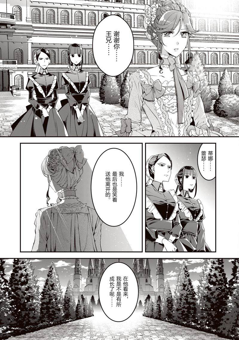 《红色死神苦于应付刚醒来的睡美人》漫画最新章节第9话免费下拉式在线观看章节第【15】张图片