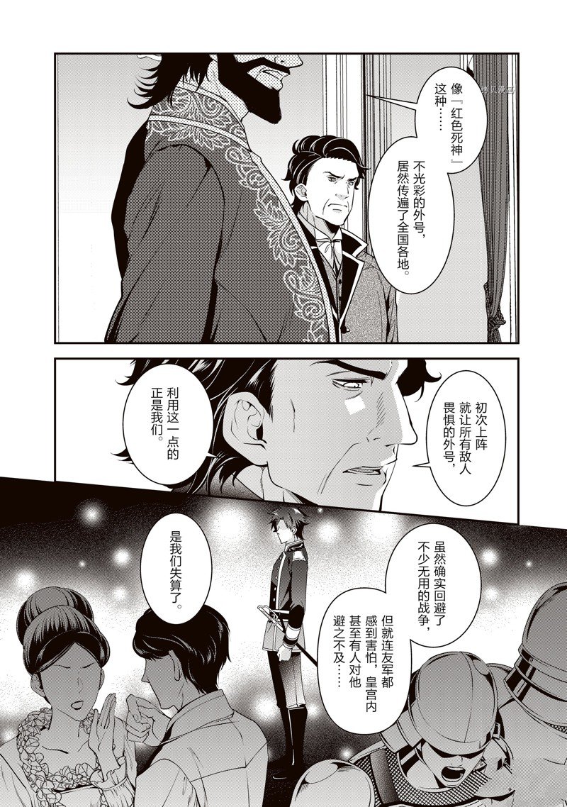 《红色死神苦于应付刚醒来的睡美人》漫画最新章节第41话免费下拉式在线观看章节第【8】张图片