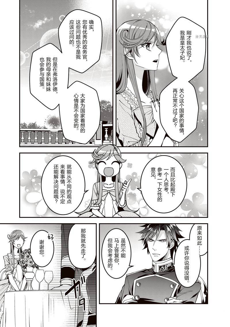 《红色死神苦于应付刚醒来的睡美人》漫画最新章节第15话免费下拉式在线观看章节第【9】张图片