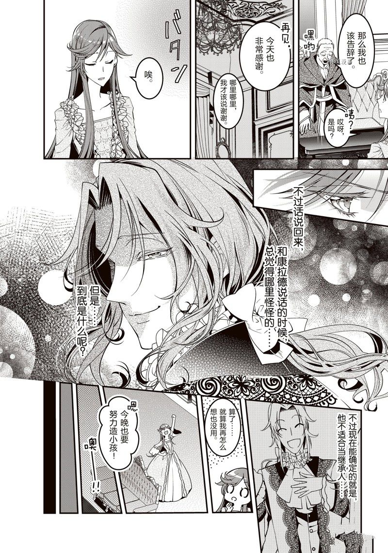 《红色死神苦于应付刚醒来的睡美人》漫画最新章节第17话免费下拉式在线观看章节第【10】张图片