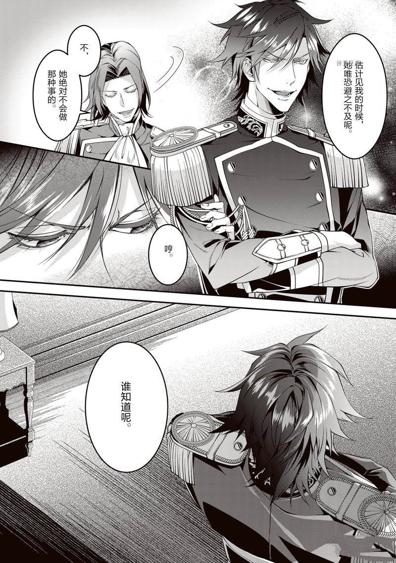 《红色死神苦于应付刚醒来的睡美人》漫画最新章节第4话免费下拉式在线观看章节第【16】张图片