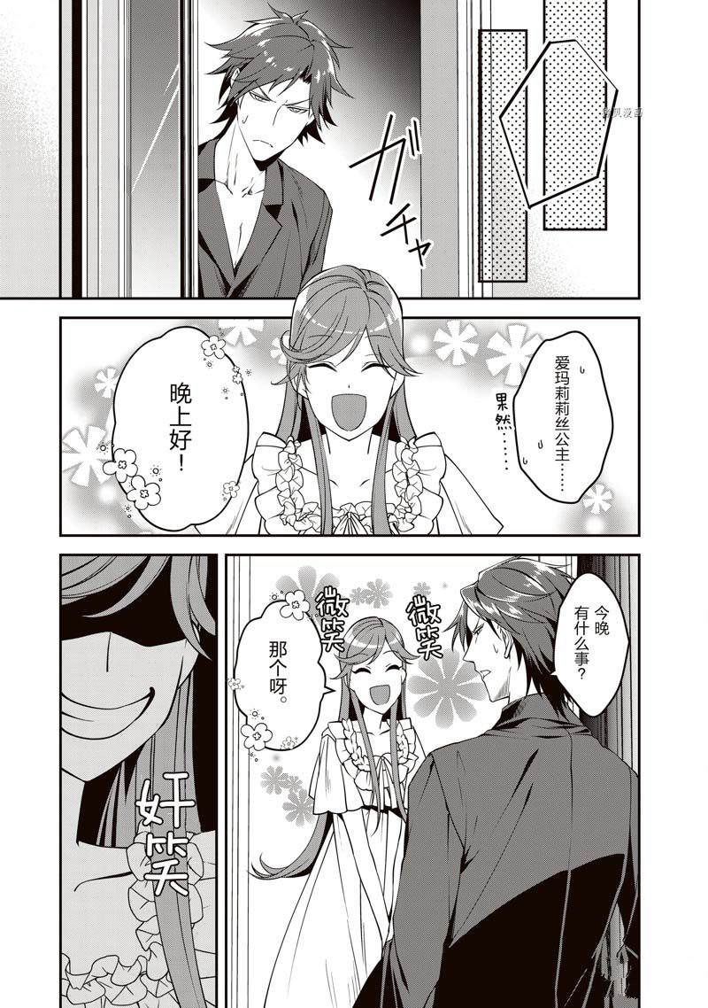 《红色死神苦于应付刚醒来的睡美人》漫画最新章节第10话免费下拉式在线观看章节第【15】张图片